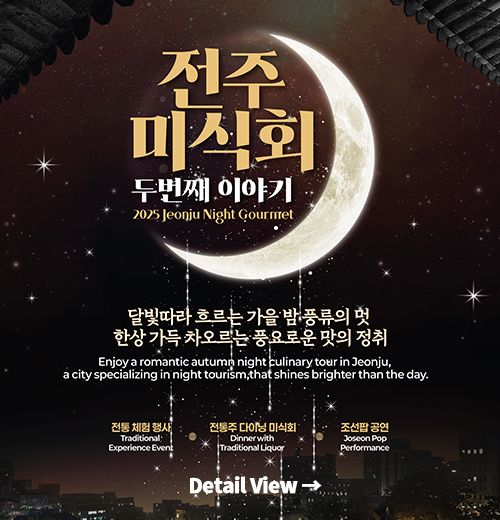 2025 Jeonju Night Gourmet