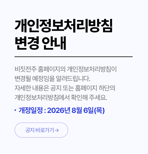 개인정보처리방침 변경 안내